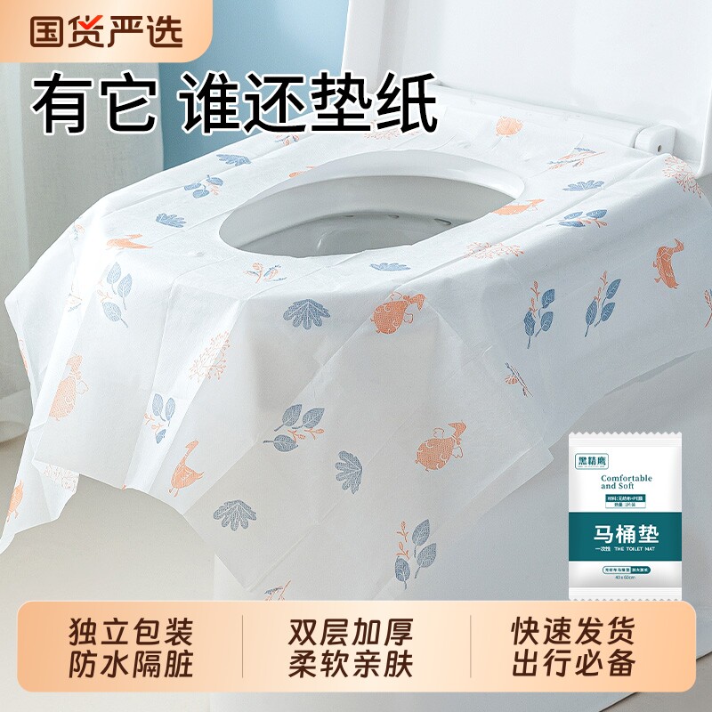 一次性马桶垫加大加厚全覆盖产妇厕所坐垫旅行坐便器垫套防水旅游