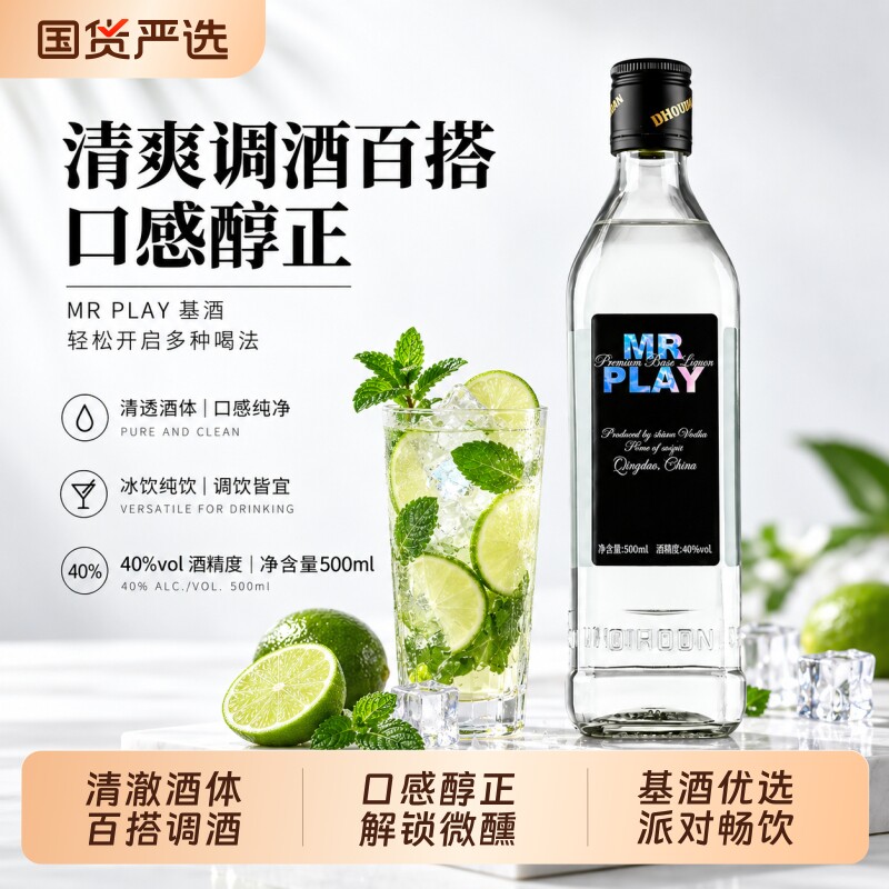 洋酒基酒伏特加原味DIY鸡尾酒利口酒调酒基酒500ml洋酒特调