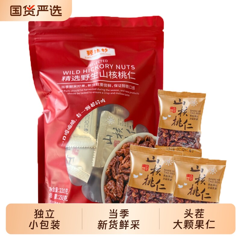 野生山核桃仁袋装独立小包装孕妇零食坚果果仁新货椒盐手剥奶油味