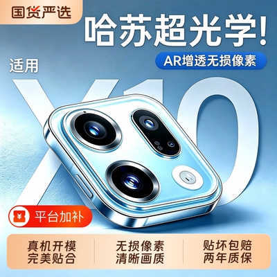 哈苏镜头膜适用OPPOFindX10镜头膜X10promax镜头x9spro玻璃x8s防摔x9ultra摄像头oppofindx7高清膜全包增透
