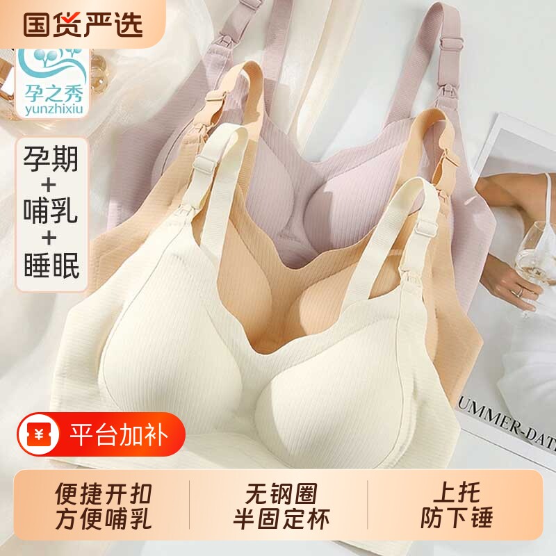 哺乳内衣文胸春夏薄款防下垂收副乳大码孕期产后喂奶胸罩聚拢睡眠
