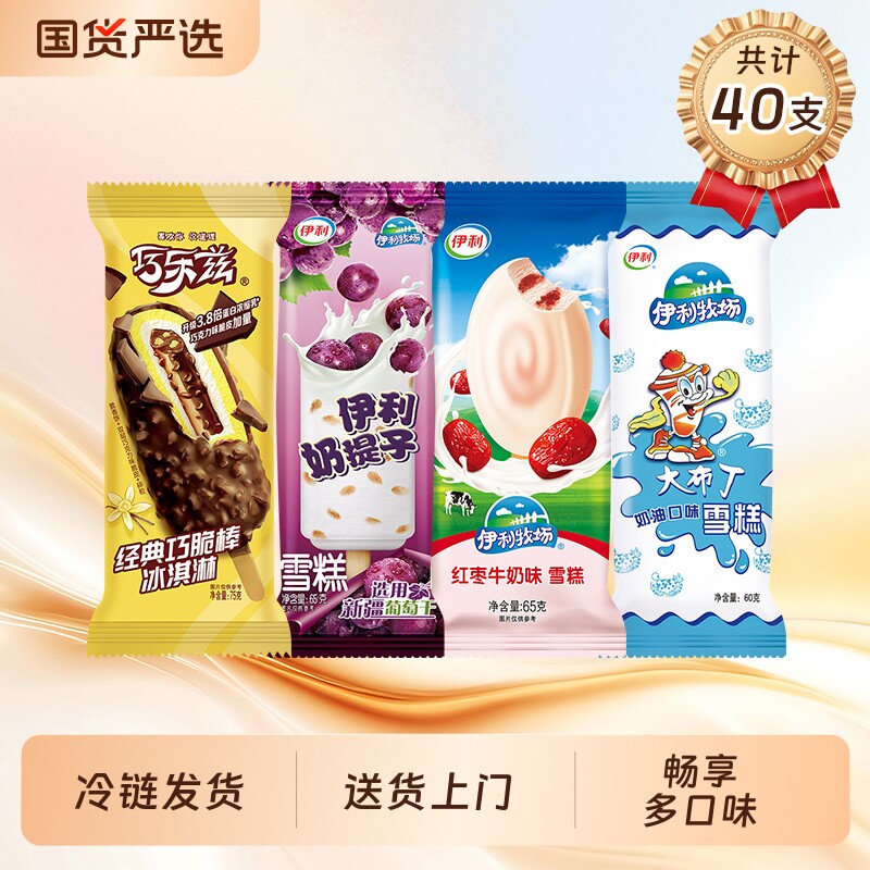 巧乐兹绮炫系列曲奇浓浓开心果雪糕冰淇淋畅享美味多口味共40支