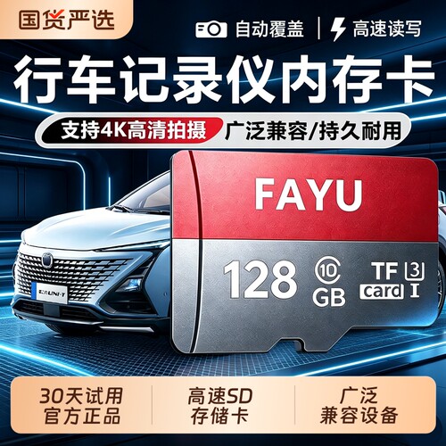 行车记录仪专用32G高速FAT32格式