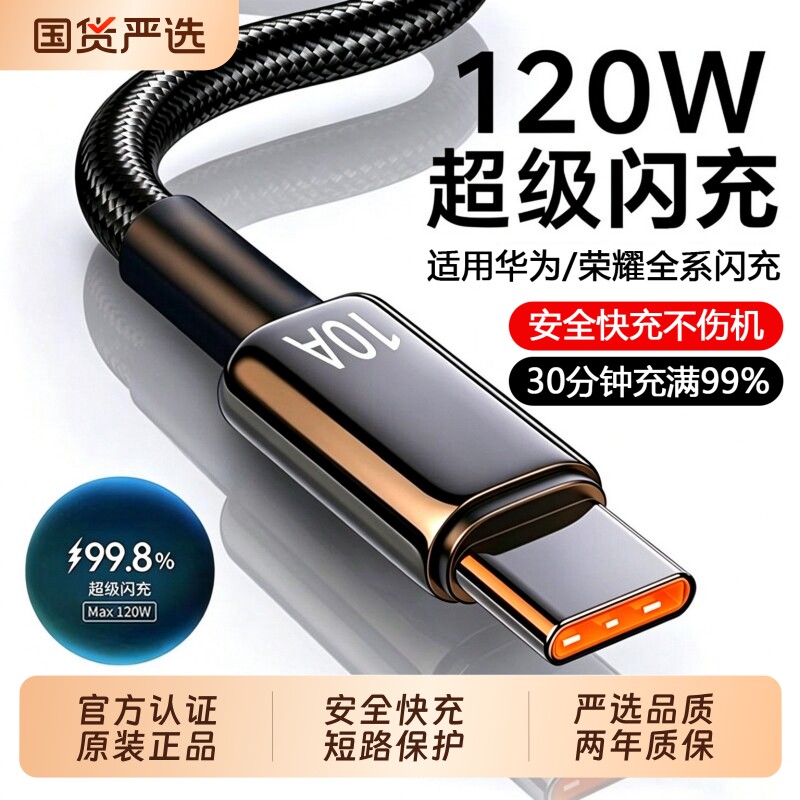 【官方正品】typec充电线120W超级快充数据线适用华为手机充电器mate80pro荣耀vivo安卓oppo车载USB充电插头