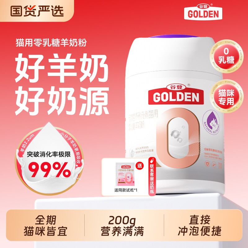 谷登羊奶粉猫咪专用 0乳糖A2猫奶粉新生小猫幼猫宠物营养补充剂