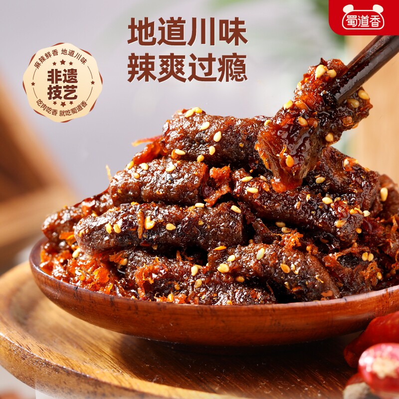 蜀道香麻辣牛肉四川特产开袋即食香辣味肉类休闲零食100g卤味好吃
