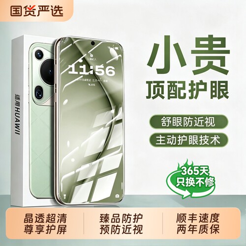 德国进口适用华为pura90钢化膜