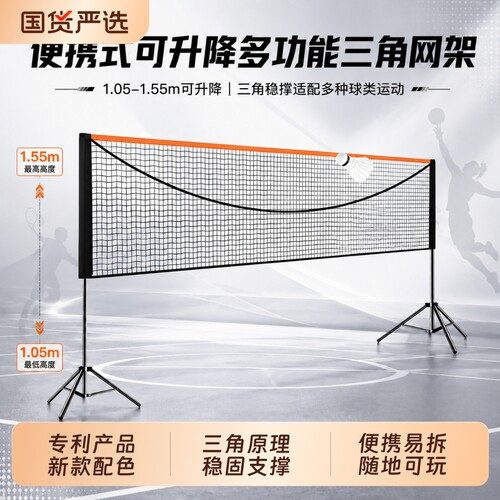 羽毛球网架便携式折叠比赛拦网简易室内家用户外移动可折叠标准网