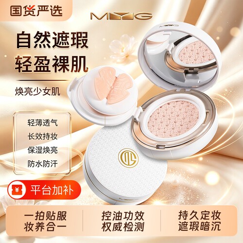 MYG气垫BB霜遮瑕自然持久控油
