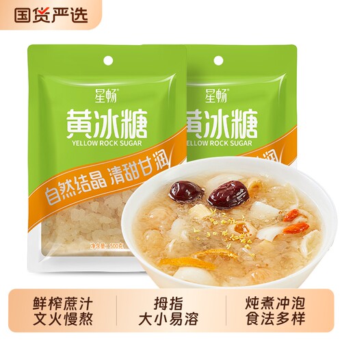 小粒黄冰糖家用袋装上色炖煮泡茶一级中小粒装500g单晶酒甘蔗糖水