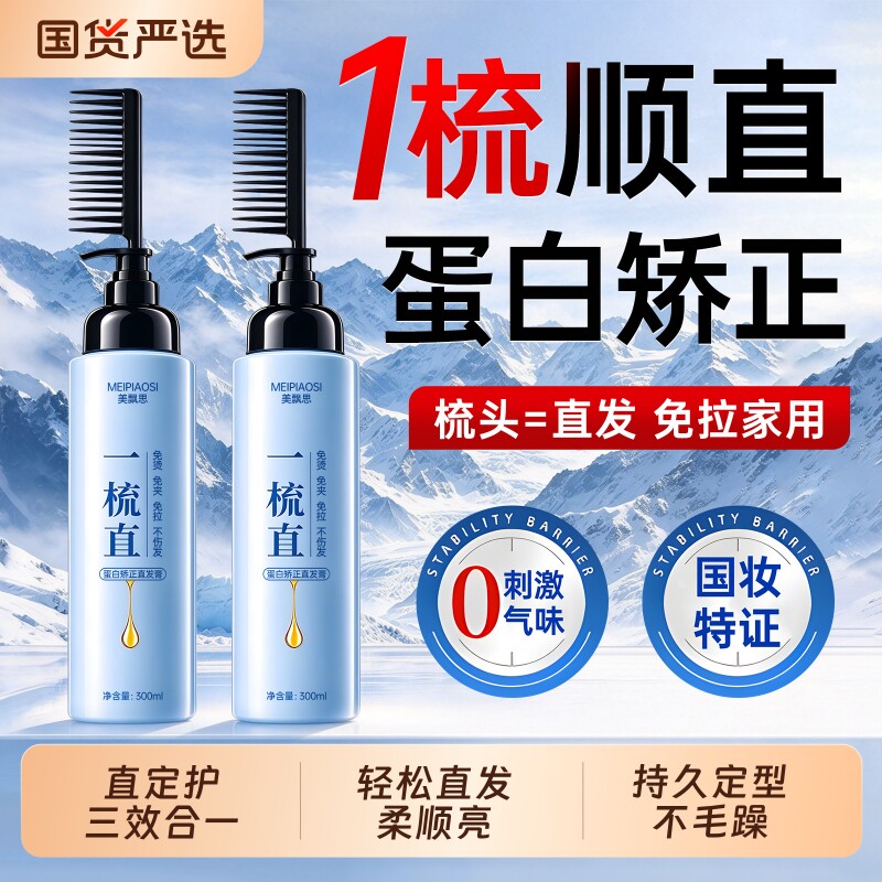 蛋白矫正直发膏免拉家用永定型久不伤修复毛躁发柔顺软化剂一梳直