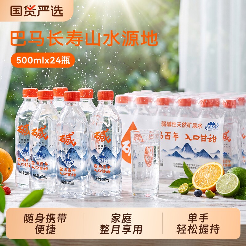 巴马水源地长寿乡天然性弱碱矿泉水含锶小分子水饮用大瓶装碱性