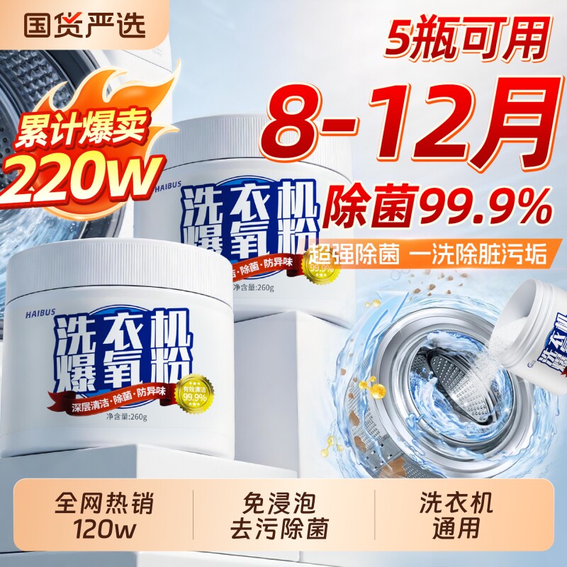 洗衣机清洁剂污渍杀菌清洁强力除垢神器波轮滚筒清洗槽专用爆氧粉