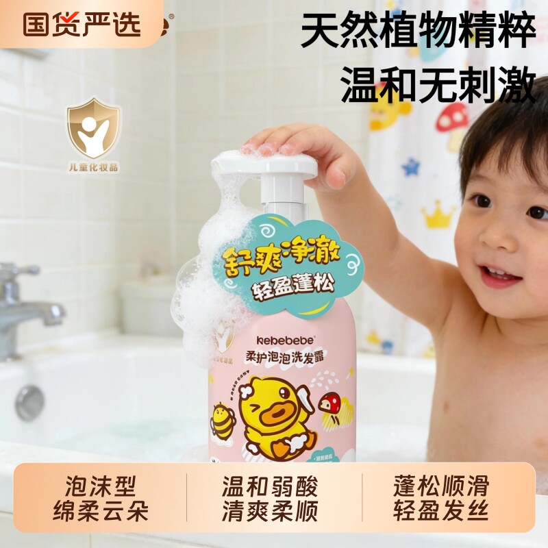 kekebebe小黄鸭柔护泡泡洗发露儿童洗发水泡沫型蓬松柔顺顺滑婴儿