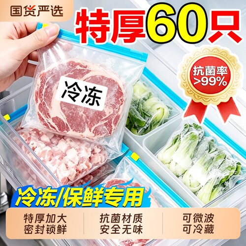加厚保鲜袋密封袋食品级家用冷冻专用拉链式塑料袋带封口冰箱食物