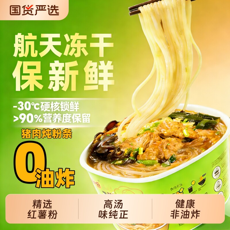哇小厨猪肉炖粉条即食方便面速食桶装泡面非油炸方便面夜宵米线粉