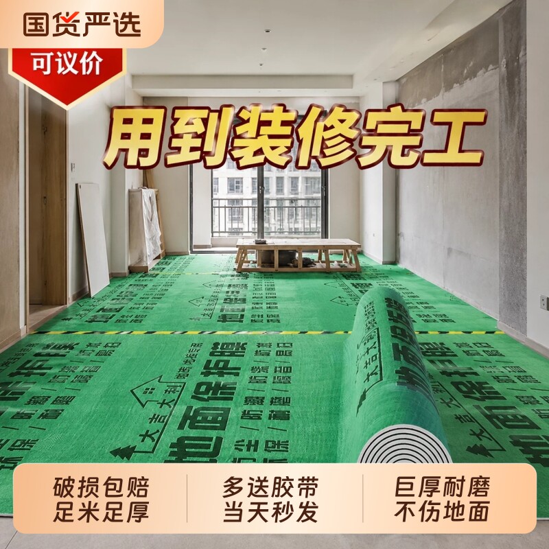 装修地面保护膜瓷砖地砖地膜加厚耐磨保护垫一次性eva地板防潮膜