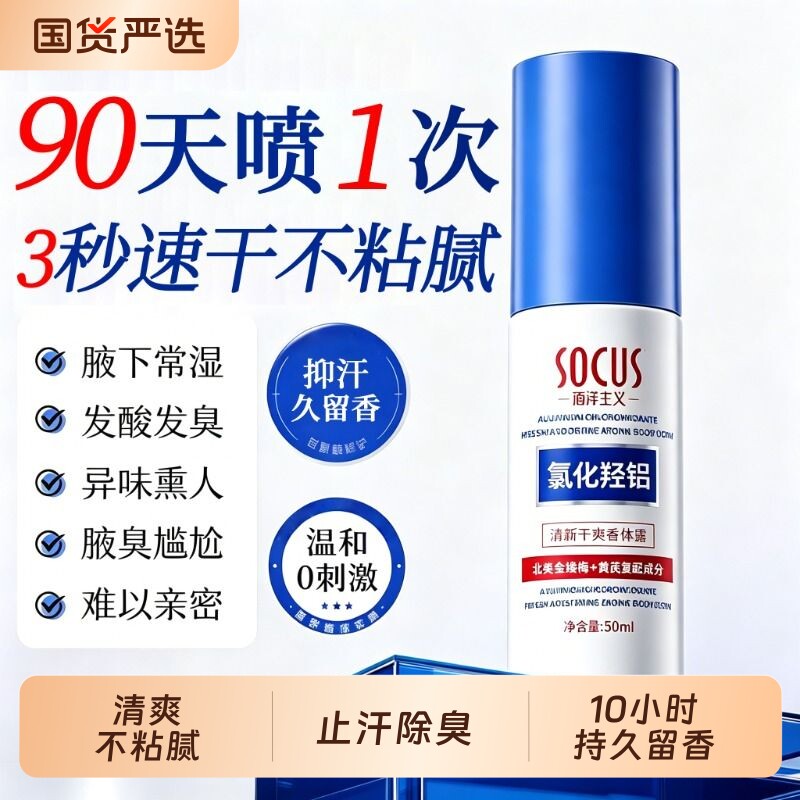 氯化羟铝止汗露喷雾净味除去腋下狐臭异味持久留香体乳霜遗传男女