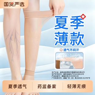 夏季薄款静脉曲张医用弹力袜二级压力袜男女士护小腿医院长筒预防