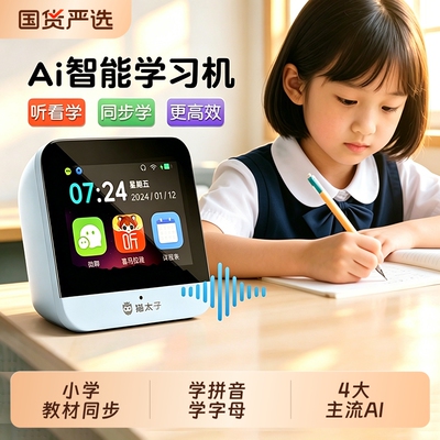 猫太子ai语音点读机小学生