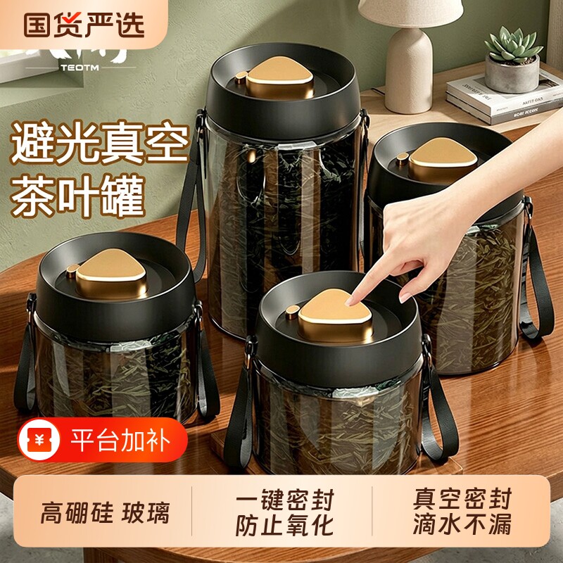 真空茶叶罐食品茶罐陈皮储存罐高档密封罐子便携防潮玻璃瓶盒加厚