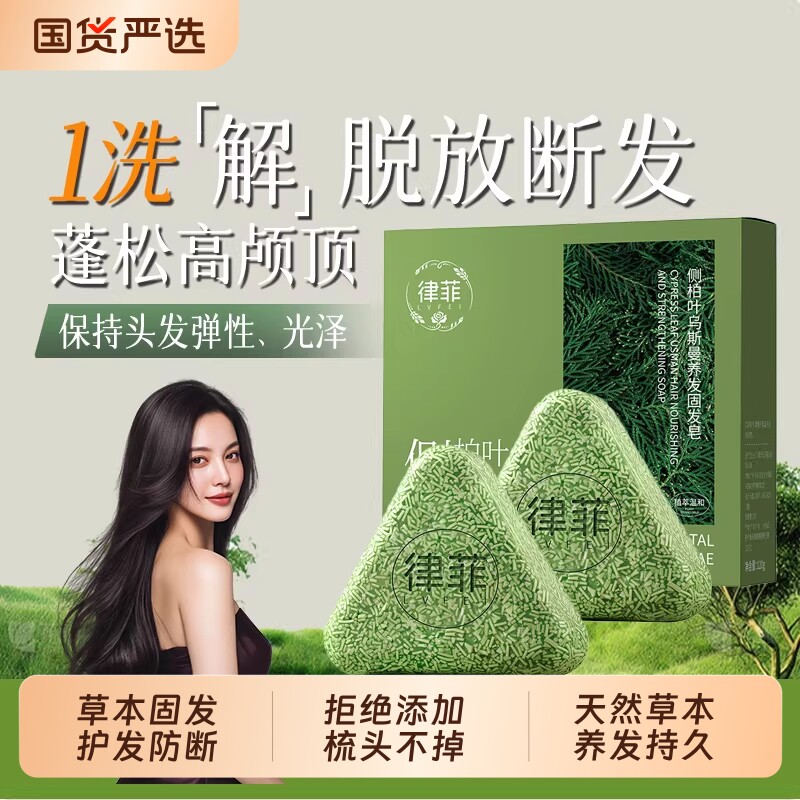 侧柏叶洗发皂新疆乌斯曼草何首乌固发防中药脱洗头精油手工药皂