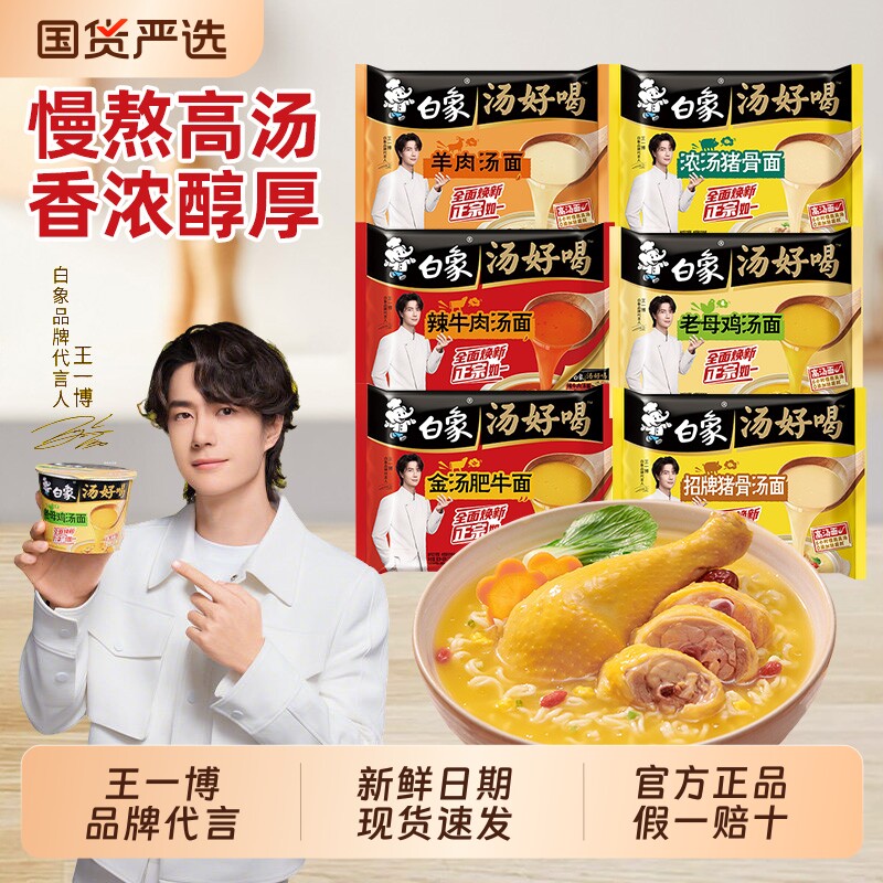 白象汤好喝方便面袋装老母鸡猪骨牛肉拉面免煮速食夜宵懒人早餐