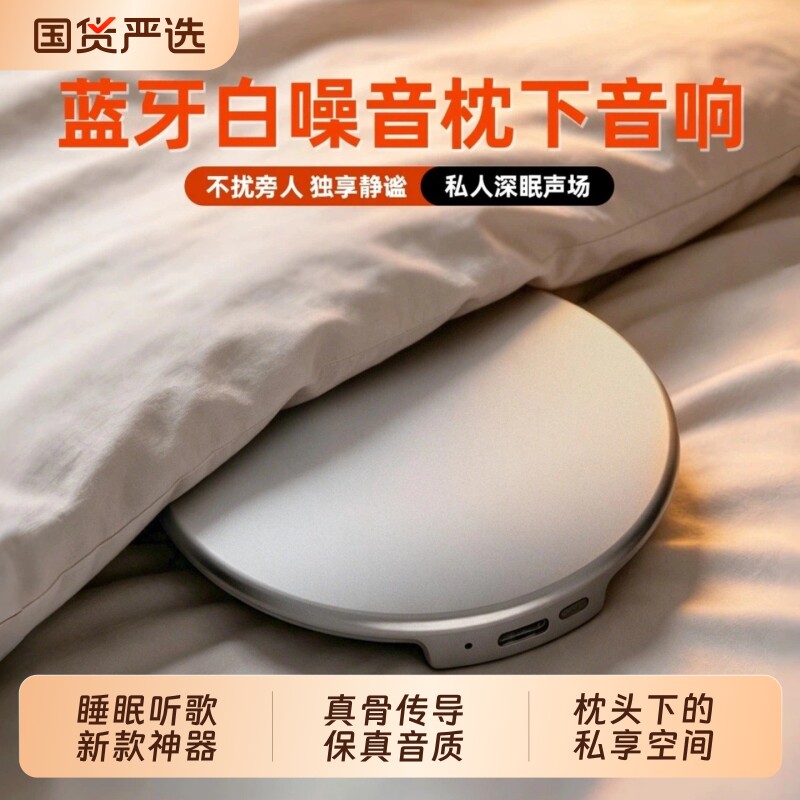 骨传导枕下助眠蓝牙音箱超薄听歌神器睡眠小蓝牙音响立体声便捷式