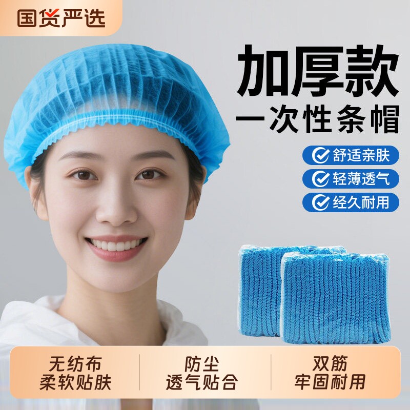 一次性帽子头套工作帽车间厨房餐饮防尘加厚无纺布条形帽劳保网帽图片