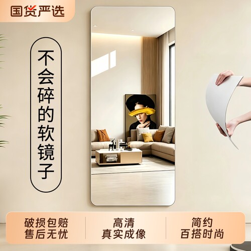 加厚亚克力全身镜|超2000次加购