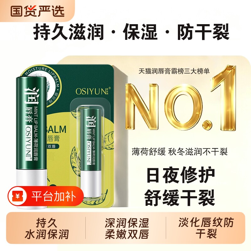 3支薄荷润唇膏滋润补水保湿防干裂男女学生口红打底无色淡化唇纹