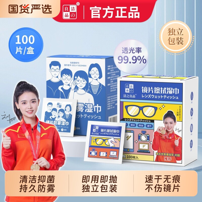 防雾清洁湿巾一次性便携装图片