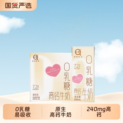 认养0乳糖高钙牛奶200ml多规格
