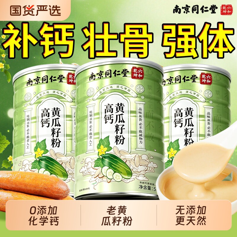 南京同仁堂六合乾坤老黄瓜籽粉东北高钙粉500g补钙接骨旗舰店正品图片