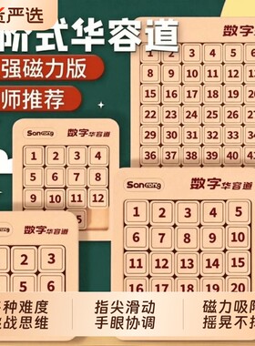 数字华容道小学生比赛滑动拼图