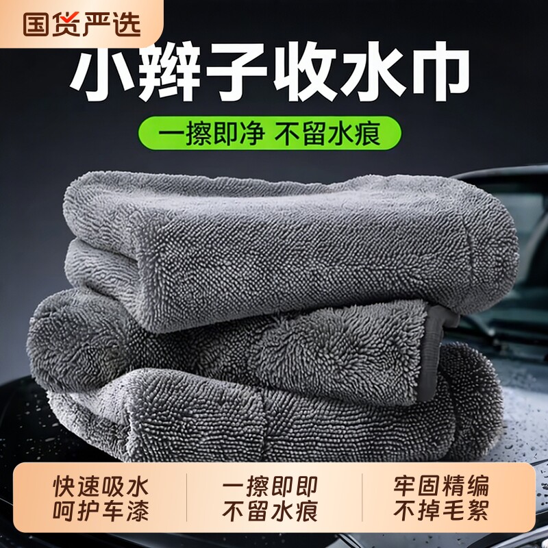 双面小辫子洗车毛巾擦车布吸水无痕收水不留水印高级汽车专用抹布