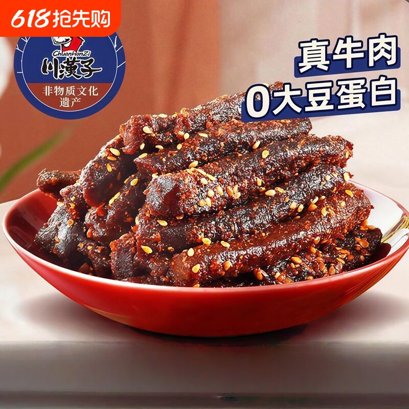川汉子麻辣牛肉干四川达州特产小包装办公室休闲爆款熟食牛肉零食