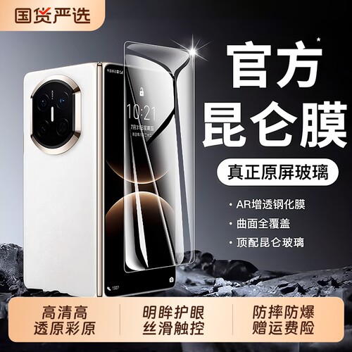 【昆仑防爆】膜幻客适用华为mateX7/x6钢化膜x5内外屏x6手机膜典藏版mateX3折叠水凝防窥3D热弯保护贴膜全包