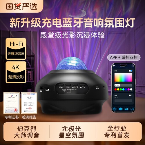 【行业专利首发】北极光星空音响