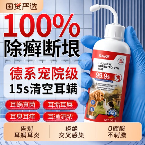 猫咪洗耳液狗狗耳螨耳漂宠物用耳朵清洗液清洁马拉色菌滴耳液除螨