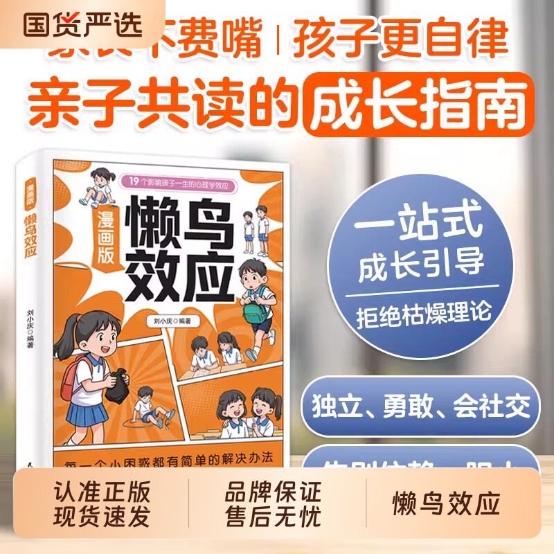 懒鸟效应正版漫画版野马效应唤醒孩子的内驱力心理学亲子共读青少年成长指南自律人际交往学习生活困惑家庭必备儿童教育心理学书籍