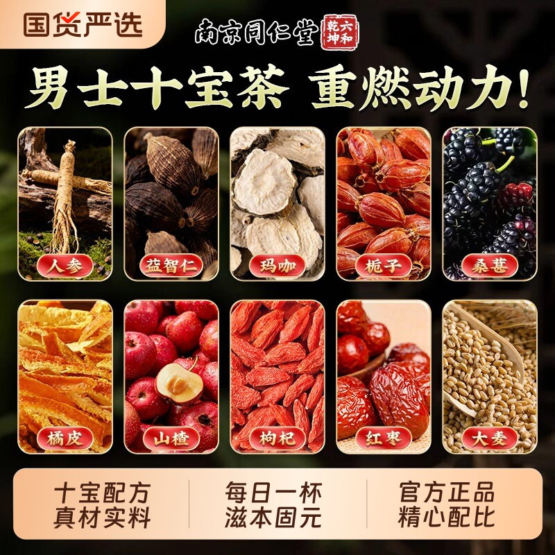 人参枸杞桑葚十宝茶包玛咖益智仁栀子橘皮熬夜疲惫独立包装养生茶