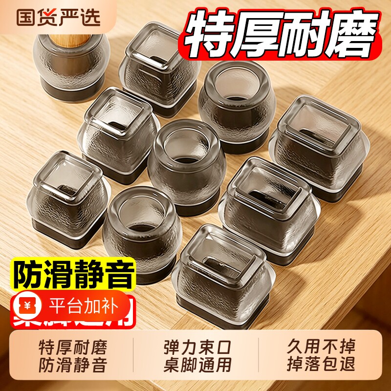 椅子静音脚垫凳子脚套硅胶耐磨防滑垫桌椅桌腿保护套餐桌桌脚方形
