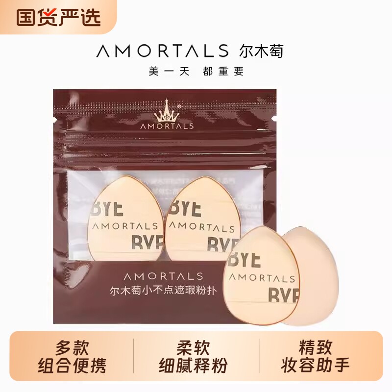 尔木萄拇指粉扑手指腹小不点遮瑕气垫迷你指尖不吃粉粉底液女海绵