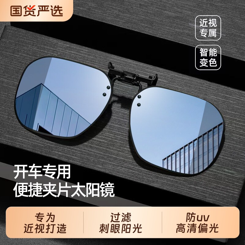 变色墨镜夹片可套近视镜男开车专用偏光驾驶钓鱼防晒太阳眼镜夜视