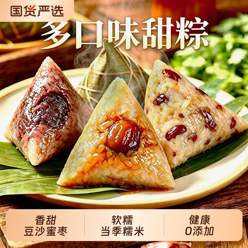 嘉兴古法手工粽子甜粽糯米粽蜜枣粽豆沙鲜肉粽端午粽早餐粽熟食