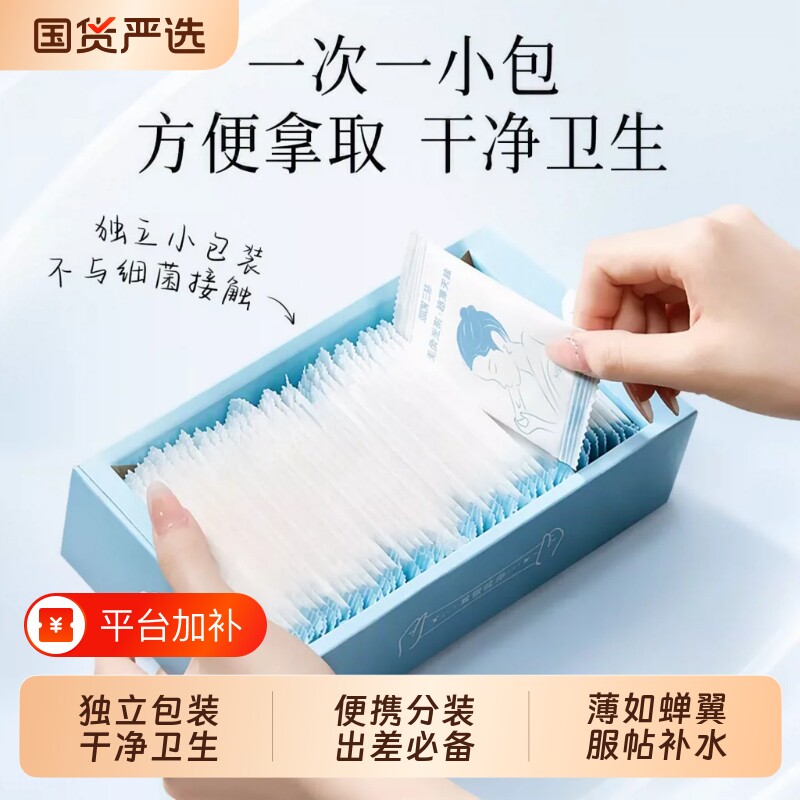 三合一独立包装湿敷棉敷脸专用可拉伸棉片开孔补水化妆棉面膜脸部