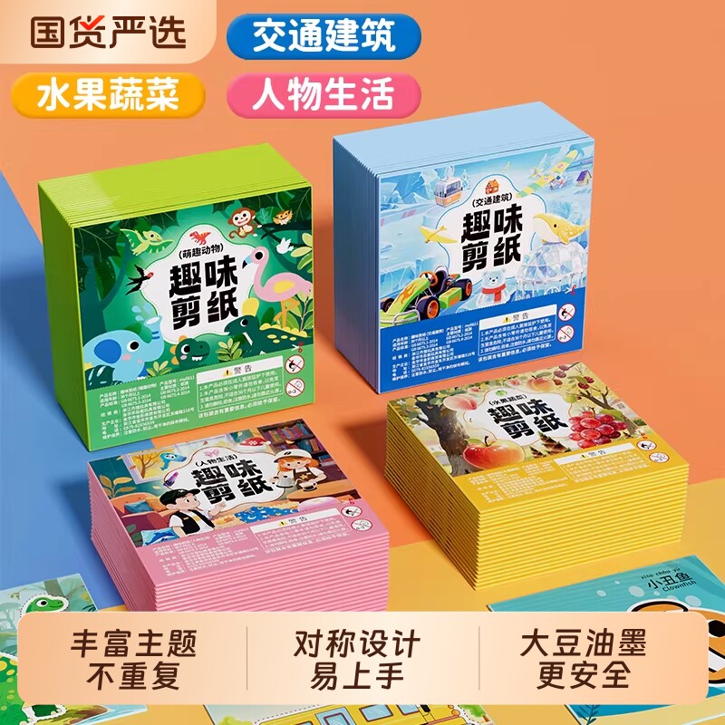 儿童剪纸手工幼儿园2-3-6岁4到7宝宝入门diy制作材料益智趣味玩具简单图案创意礼物亲子活动动物蔬菜安全人物