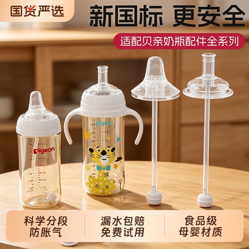 适配贝亲奶瓶配件鸭嘴学饮嘴吸管