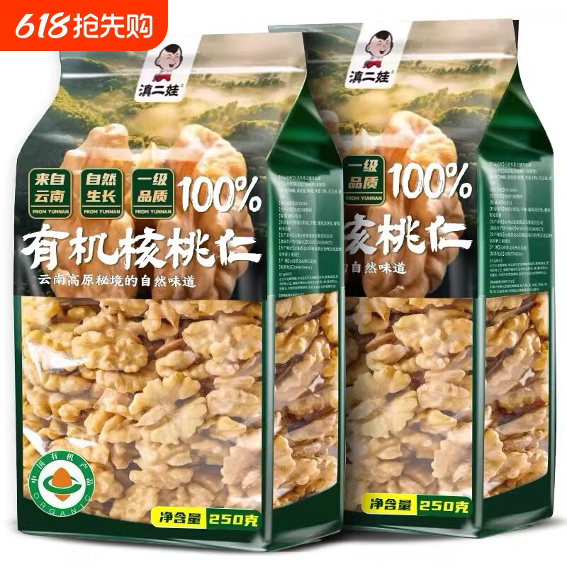 云南有机核桃仁原味装孕妇宝宝辅食坚果零食核桃肉小吃健康早餐